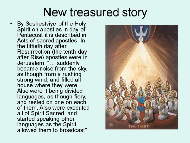New treasured story By Soshestviye of the Holy Spirit on apostles in day of